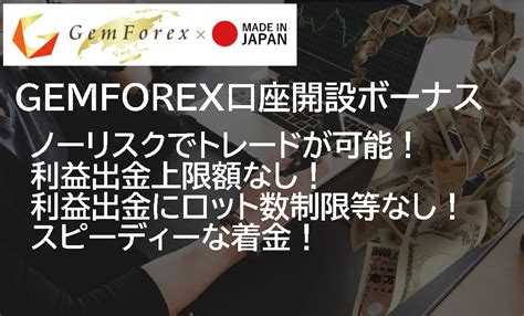 【海外FX】高額出金事例から学ぶGEMFOREX(ゲムフォレック .